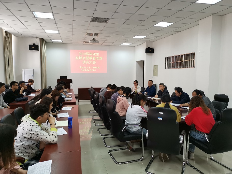 yl23411永利集团官网2019届毕业生教育管理大会.jpg2.jpg